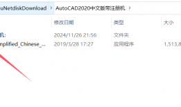 最近图文详细教程-AutoCAD2020安装激活破解教程