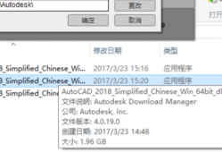 最新详细教程-AutoCAD2018中文版安装激活破解教程