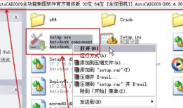 最新-AutoCAD2009软件32位64位安装激活破解图文教程