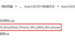 最新详细教程-AutoCAD2019安装激活教程