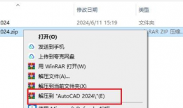 最新图文教程-AutoCAD2024安装破解教程