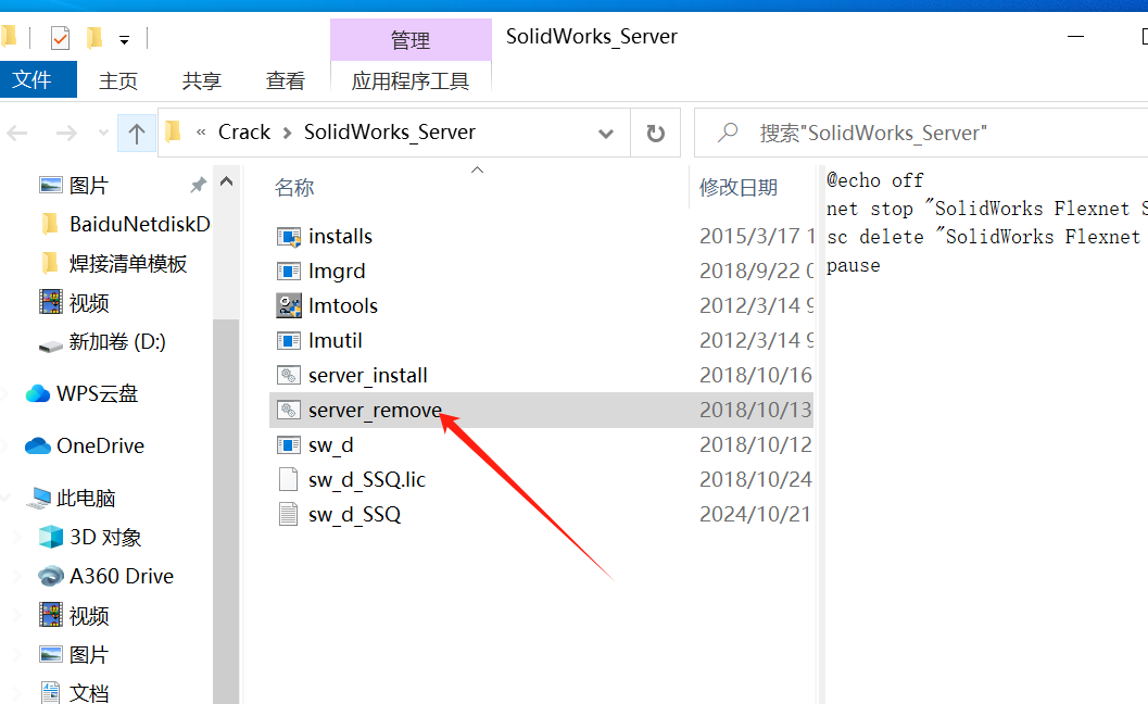 Solidworks 亲测办法可以解决2019版本,无法获得下列许可 SOLIDWORKS Standard. 无法连接到服务器。(-15,10,10061) 