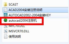 特别详细AutoCAD2004安装激活破解图文教程 