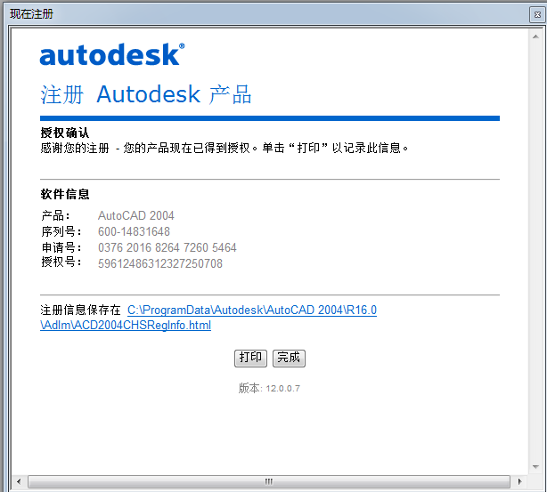 特别详细AutoCAD2004安装激活破解图文教程 