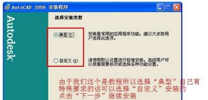 详细教程-AutoCAD2006简体中文破解版安装激活图文教程 