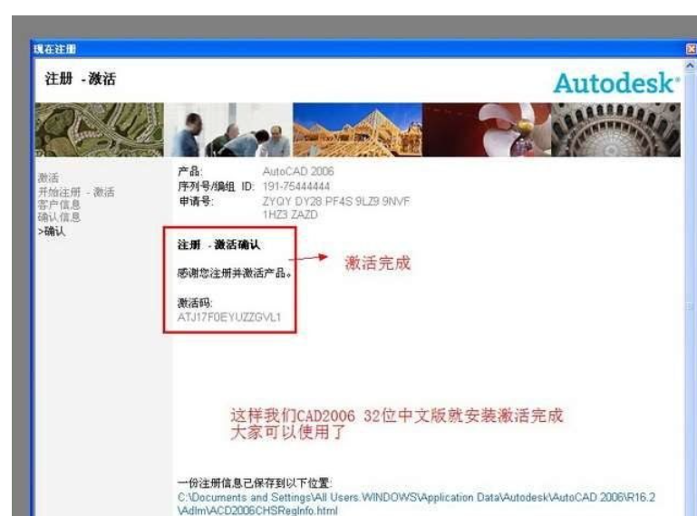 详细教程-AutoCAD2006简体中文破解版安装激活图文教程 