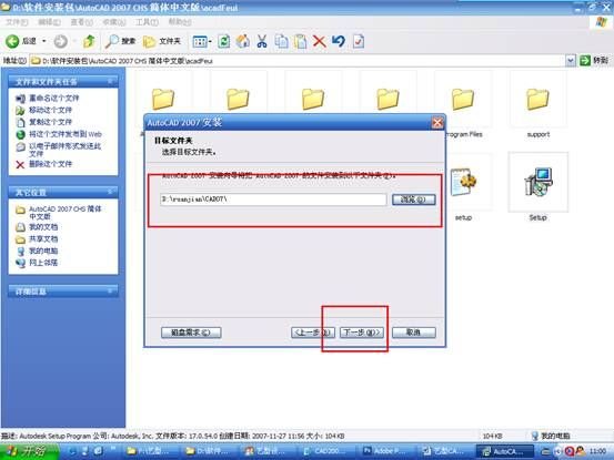 图片安装教程-AutoCAD2007图文安装教程和破解方法 