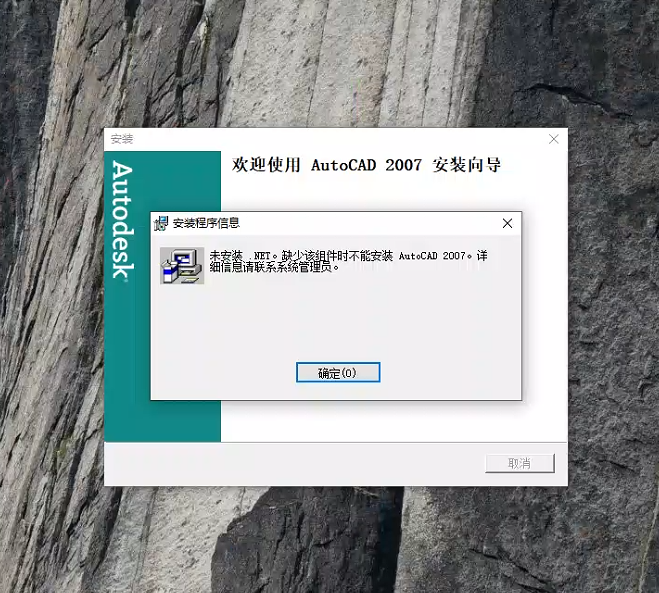 安装cad2007提示缺少net framework 3.5更新失败怎么修复？ 