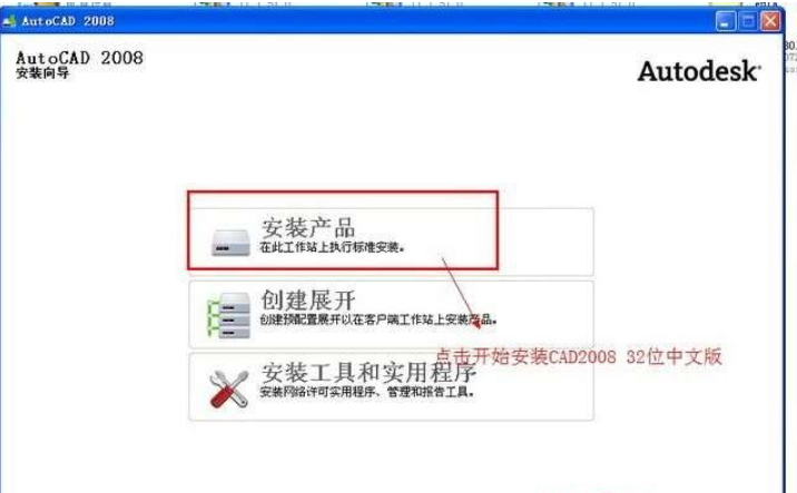 最新-AutoCAD2008安装与激活教程 