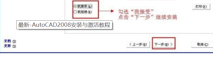 最新-AutoCAD2008安装与激活教程 