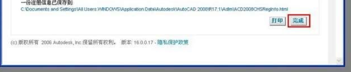 最新-AutoCAD2008安装与激活教程 