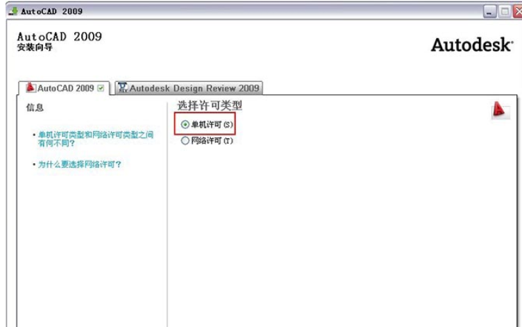 最新-AutoCAD2009软件32位64位安装激活破解图文教程 