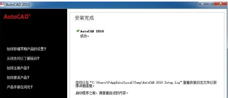 最新,AutoCAD2010软件32位64位安装激活破解教程 