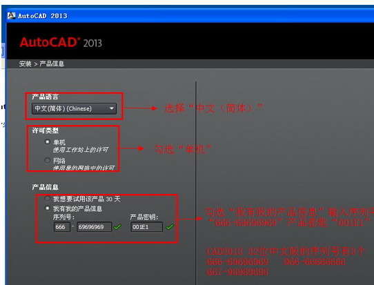 最新图文详细教程-AutoCAD2013软件32位64位安装激活破解图文教程 