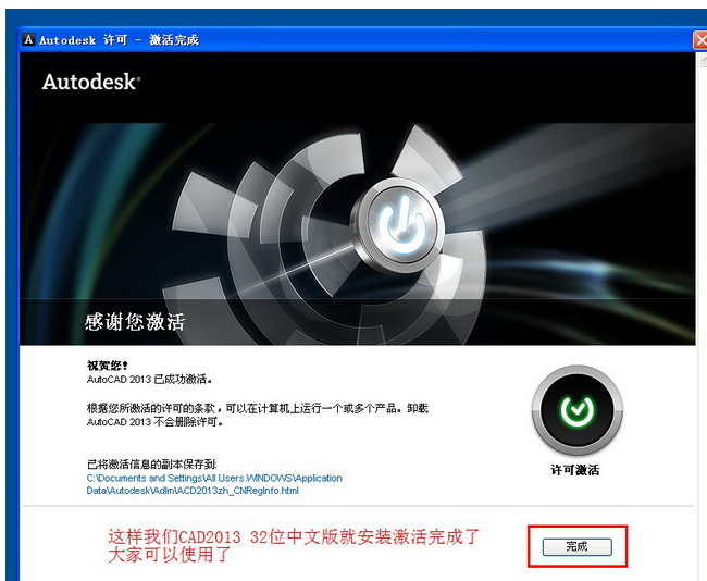 最新图文详细教程-AutoCAD2013软件32位64位安装激活破解图文教程 