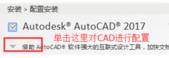 最新-AutoCAD2017软件32位64位安装教程 