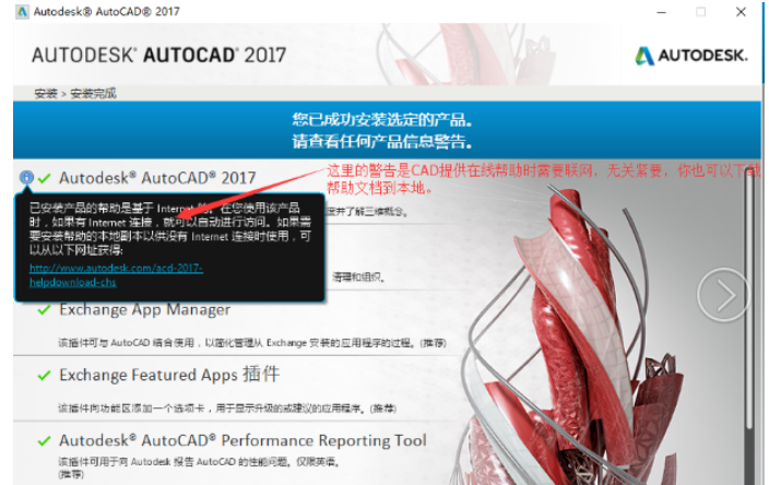 最新-AutoCAD2017软件32位64位安装教程 