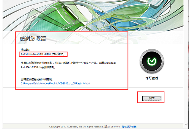 最新详细教程-AutoCAD2018中文版安装激活破解教程 