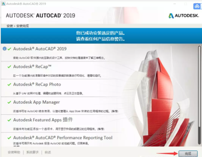 最新详细教程-AutoCAD2019安装激活教程 