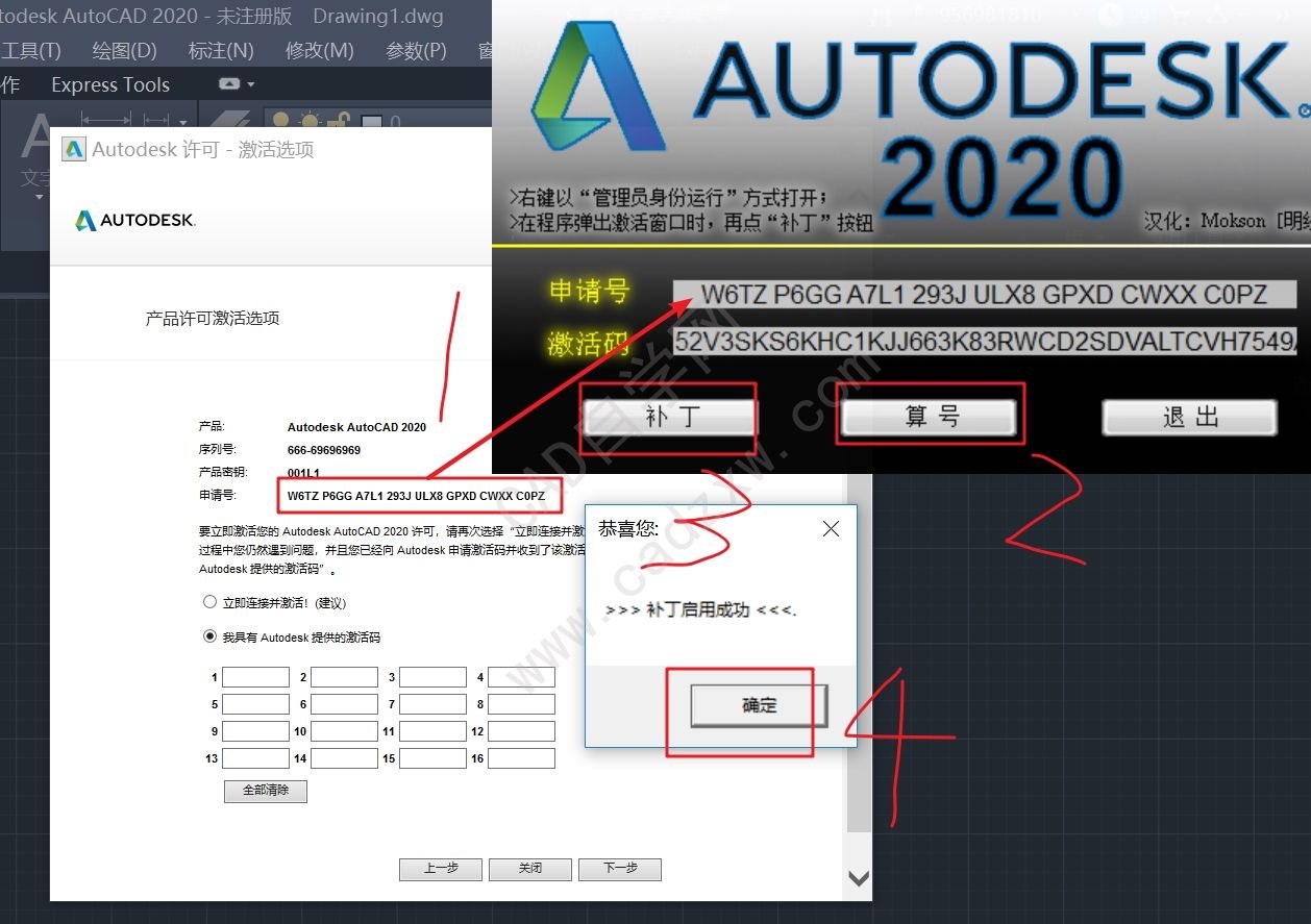 最近图文详细教程-AutoCAD2020安装激活破解教程 